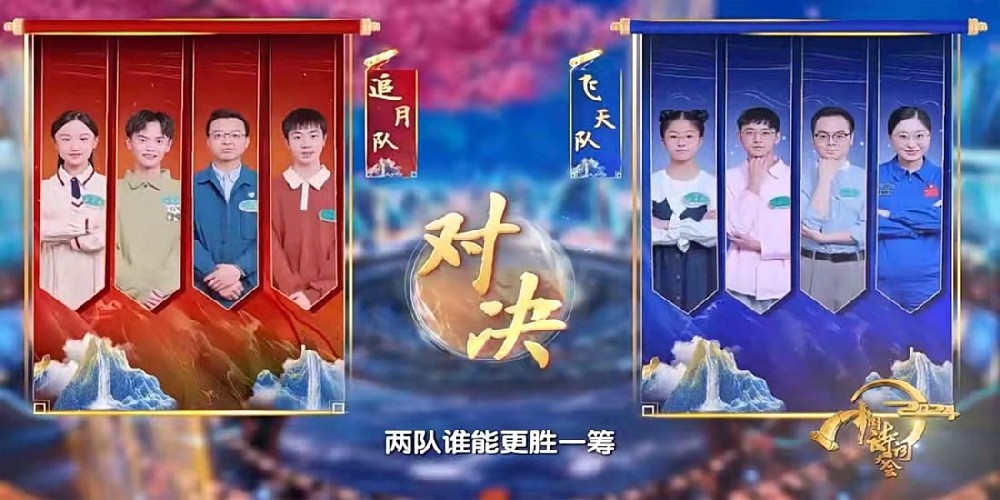 《2024中国诗词大会》:继承先辈之志,唱响时代震音