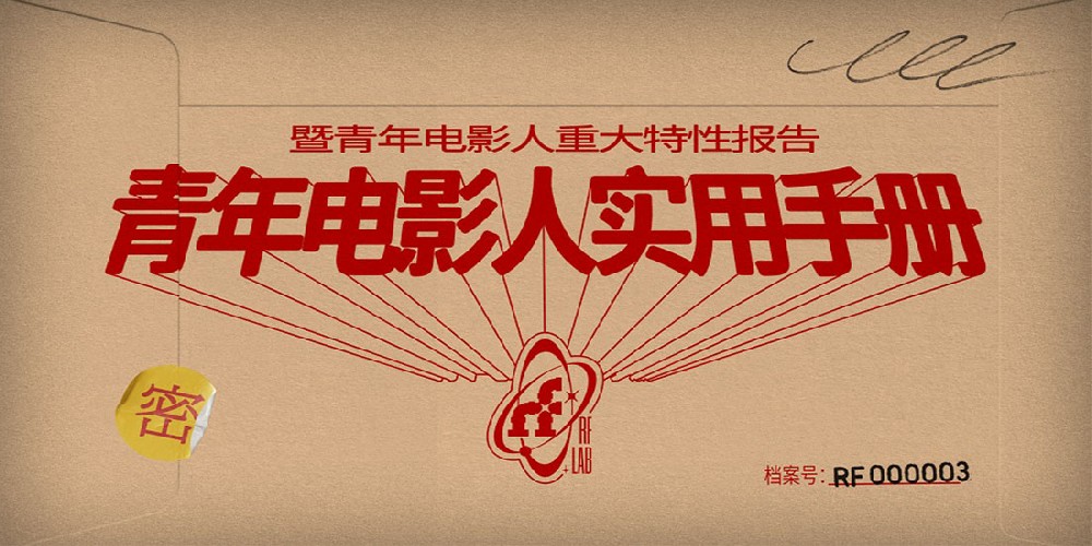 ReelFocus新血影像计划宣传片发布 尽显热爱内驱力