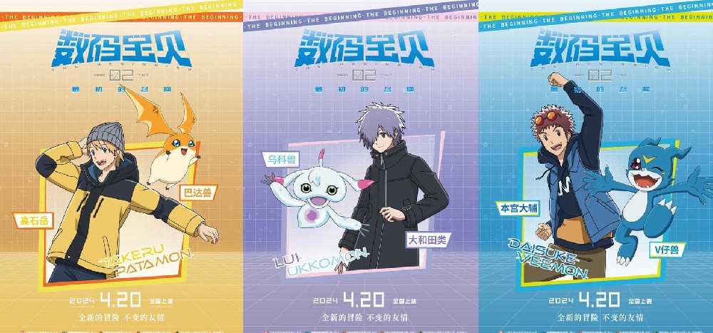《数码宝贝02：最初的召唤》角色海报预告 机甲龙兽再现合体进化