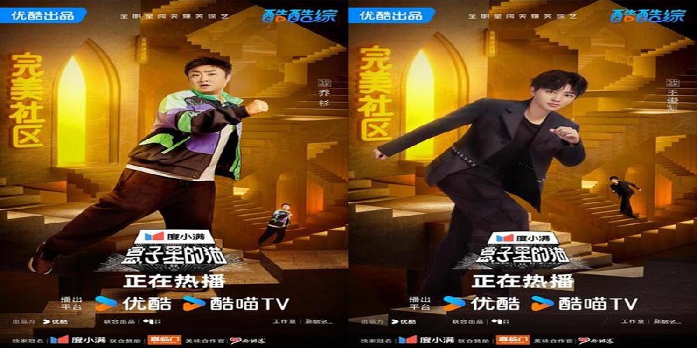 《盒子里的猫》“犯错之人”真相揭秘,乔杉王俊凯爆笑闯关