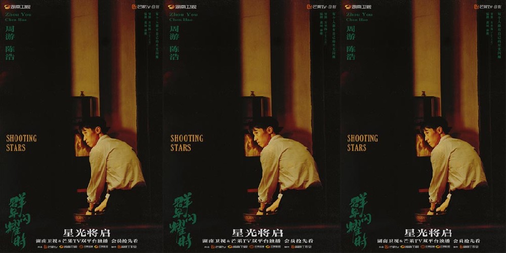 谍战剧《群星闪耀时》开播 周游出演陈浩守护国家大义