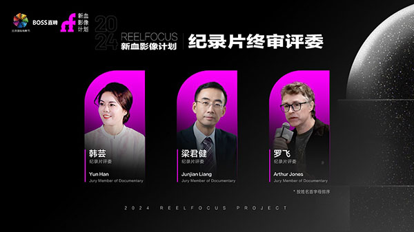 1713603980162155.jpg 2、纪录片单元终审评委阵容.jpg