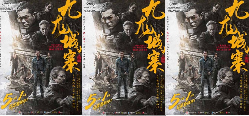 五一档动作爽片《九龙城寨之围城》释海报 两代人迎来终极对抗剑拔弩张