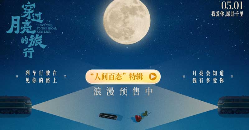 《穿过月亮的旅行》发布“人间百态”特辑 温情展现90年代生活群像