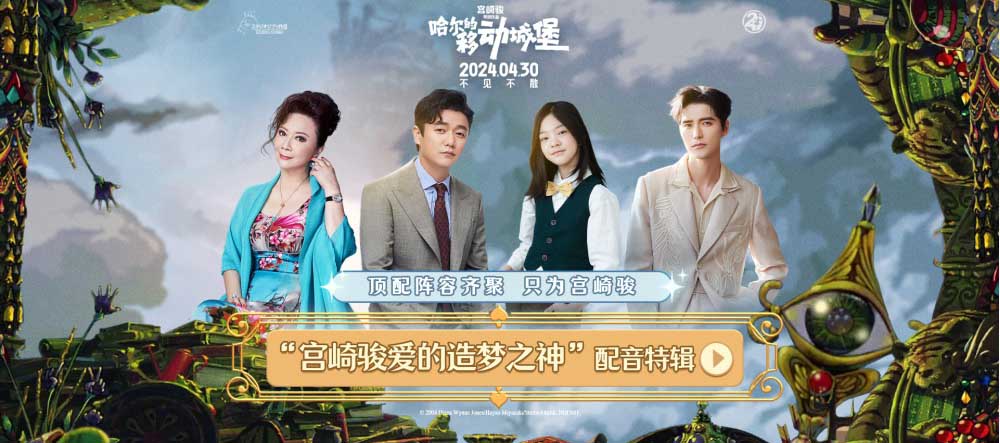 高分爱情电影《哈尔的移动城堡》五一上映 顶配阵容只为宫崎骏