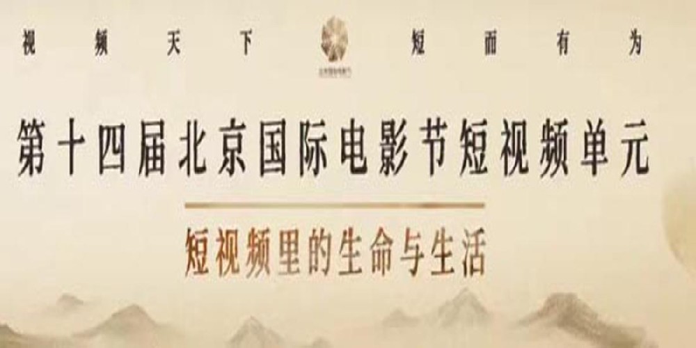 《你好,欢迎光临》荣获第十四届北京国际电影节年度特别关注短剧最佳作品!