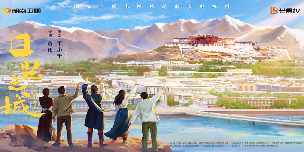 《日光之城》最新预告烟火气十足 展现西藏青年们的寻梦之路