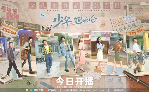 高燃复古青春剧《少年巴比伦》今日开播 终极预告青春高燃 逆风飞翔不负韶华