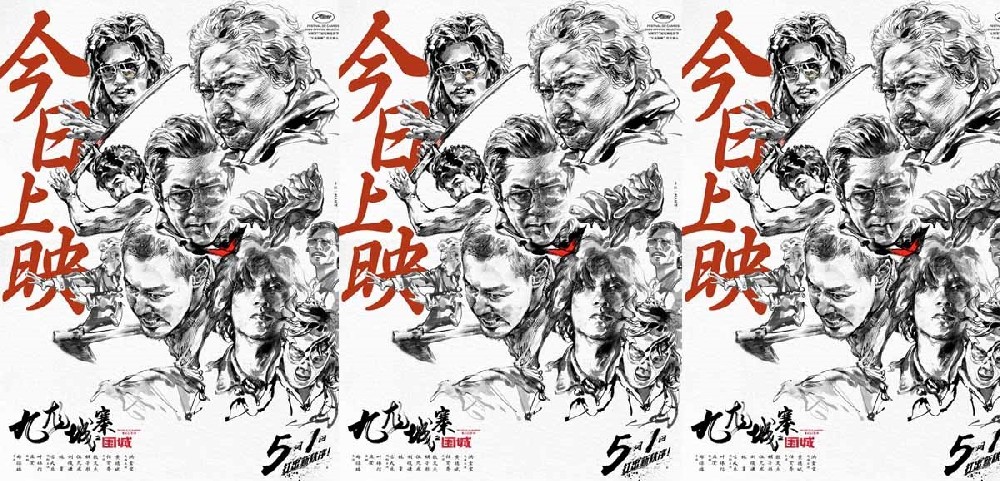 电影《九龙城寨之围城》今日火热上映 城寨枭雄杀神降临掀江湖生死之战