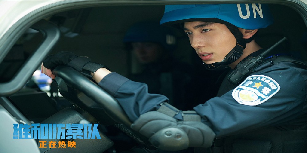 赵华为主演电影《维和防暴队》热映,初露锋芒迸发新人力量