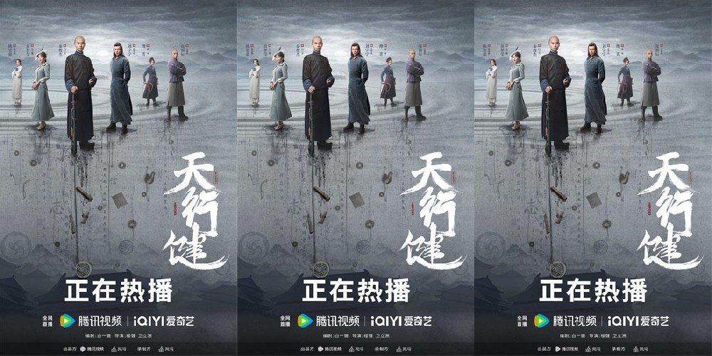 《天行健》热播获赞 秦俊杰刘宇宁联手年代剧黑马之作