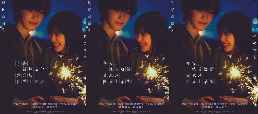 电影《今夜，就算这份爱恋从世界上消失》曝终极预告 预售全面开启