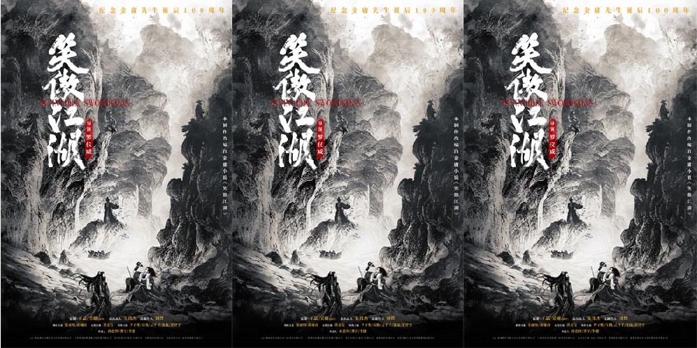 武侠题材电影《笑傲江湖》戛纳惊艳亮相 实力阵容引发海外关注！