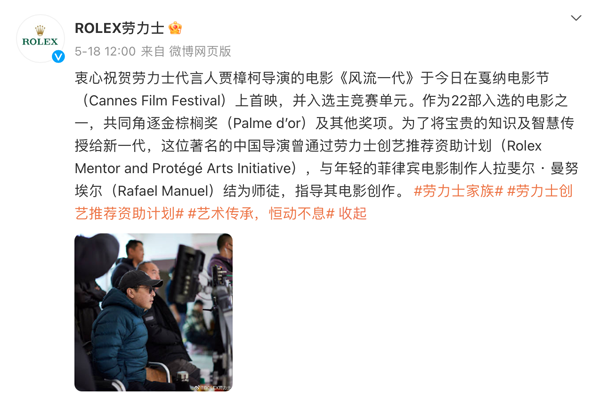贾樟柯成为劳力士代言人 劳力士发文祝贺《风流一代》戛纳首映
