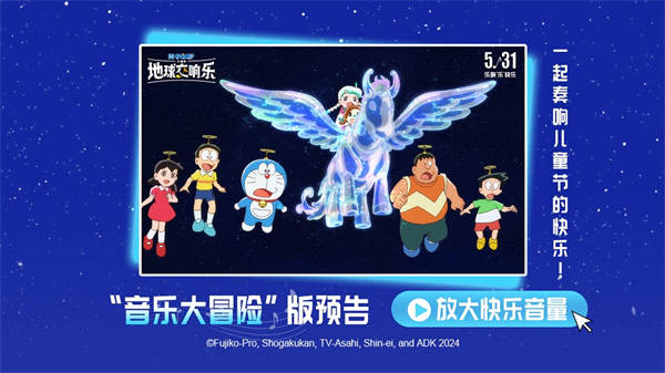 《哆啦A梦：大雄的地球交响乐》曝新预告 5.31开启音乐大冒险！