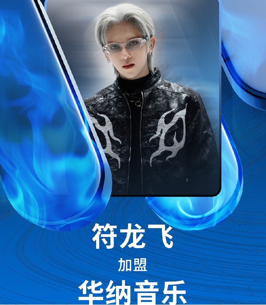 符龙飞官宣加盟华纳音乐中国华纳布局及开辟多元赛道
