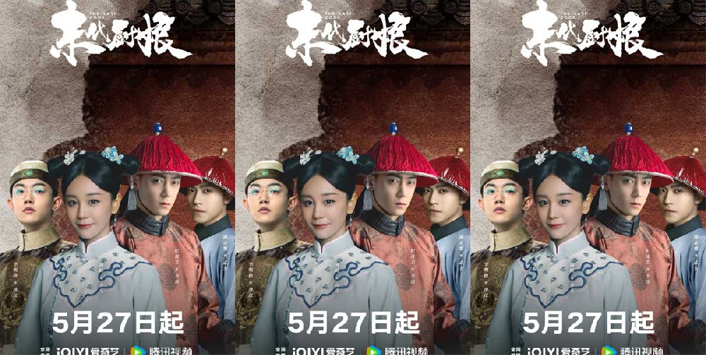 《末代厨娘》5月27日定档，海陆纪凌尘开启末代皇宫的群像传奇