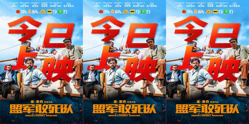 《盟军敢死队》今日上映 五大看点见证本周唯一动作爽片燃炸大银幕