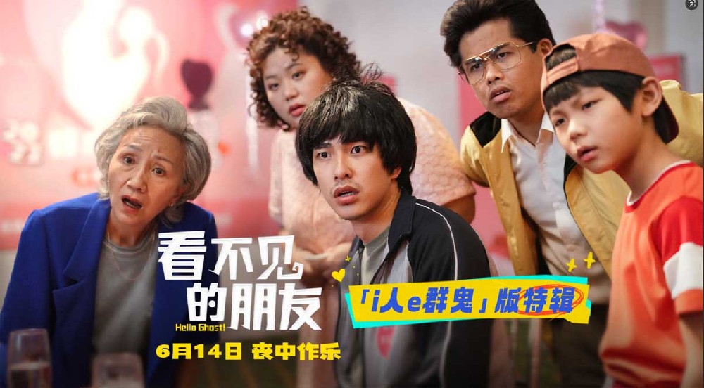 《看不见的朋友》曝“i人e群鬼”特辑 曾敬骅女装“马华变马嬅”