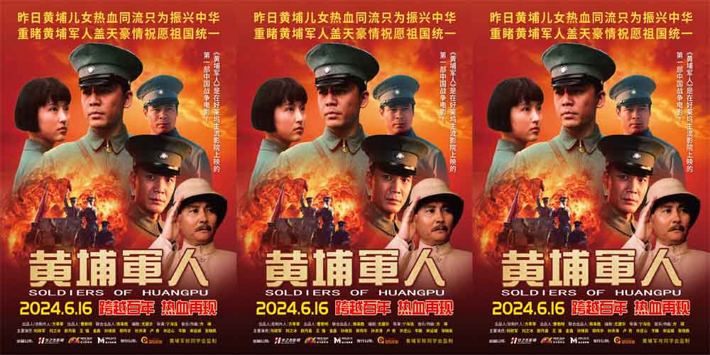 战争史诗电影《黄埔军人》发布“热血军魂”版预告 聚焦百年先辈的信仰之战