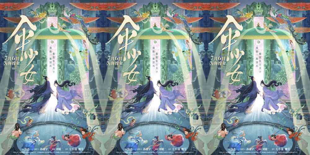 电影《伞少女》定档7月6日！绝美二维国风动画邀你共赴治愈之旅