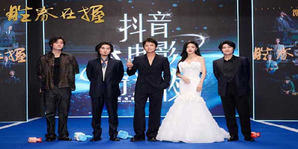 电影《胜券在握》剧组上影节花式推介 实力阵容演绎反差角色共破迷局