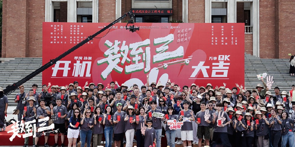 惠英红张宥浩新电影《数到三》昨日开机 两个藏着秘密的人上演彼此照亮救赎之旅