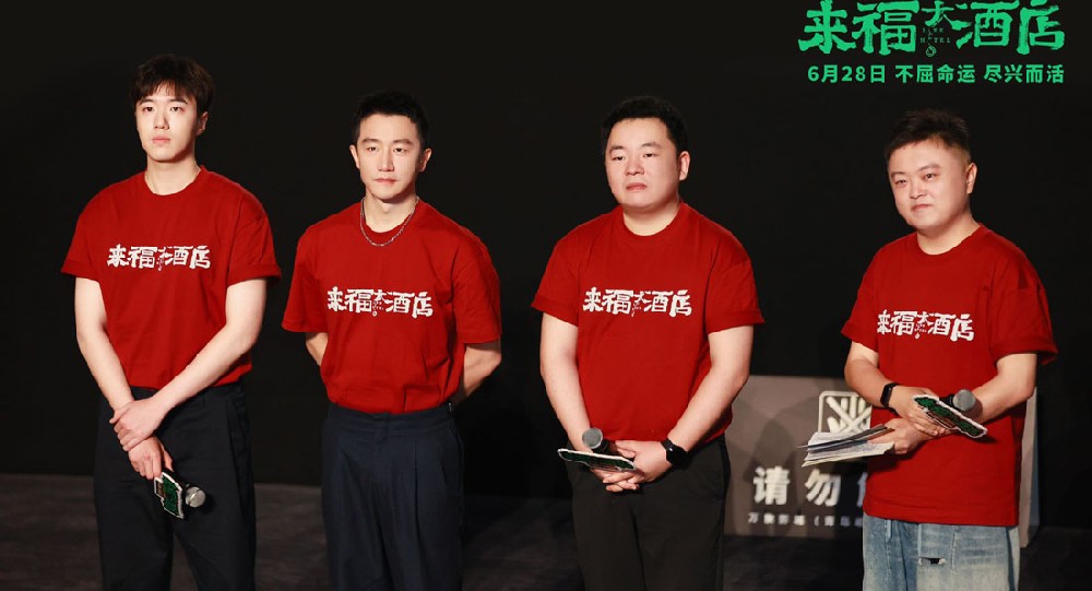 电影《来福大酒店》公开催泪正片片段 真挚情感引发共鸣