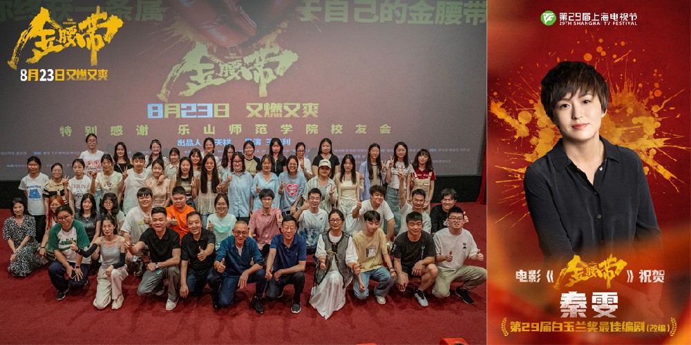 《繁花》编剧秦雯斩获白玉兰奖最佳编剧 新作电影《金腰带》点映口碑获赞剧情深刻引发思考