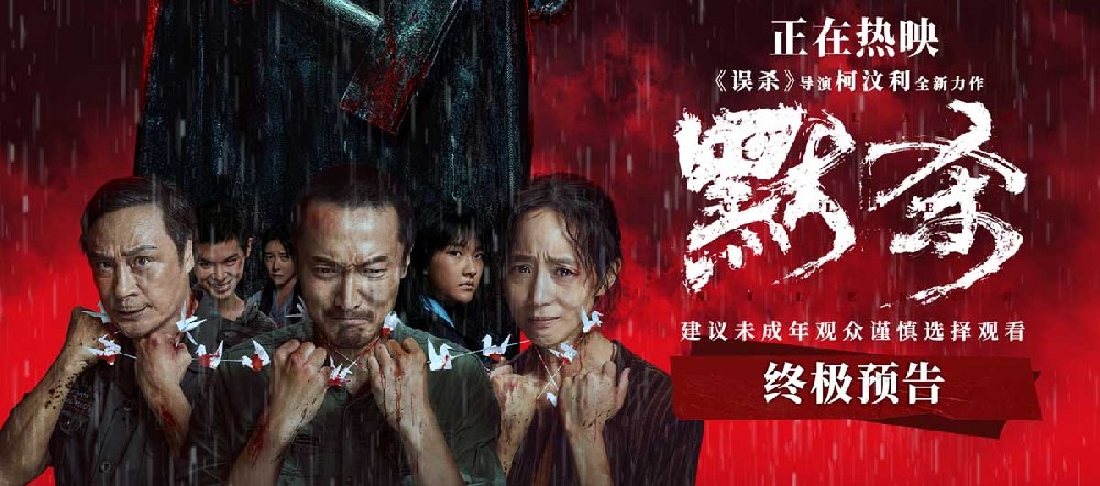 《误杀》导演全新力作《默杀》今日上映 奇观悬案冲击人心震感开场