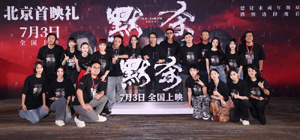 电影《默杀》“你听见了吗”首映礼 上映首日口碑热度双爆