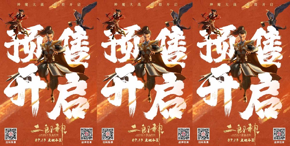电影《二郎神之深海蛟龙》预售开启，7月13日寓教于乐过暑假