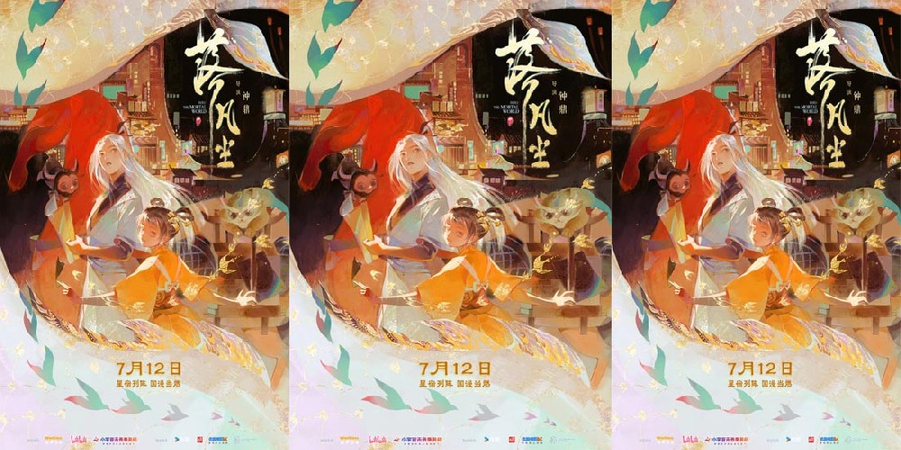 国漫大片《落凡尘》发布终极预告 广美超前首映礼共赴“圆梦”之旅