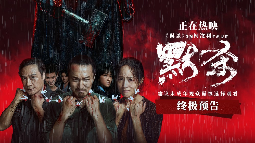 电影《默杀》送福利啦！赶紧行动起来吧