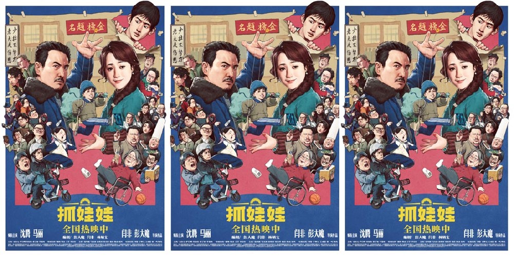 电影《抓娃娃》发布特别视频和手绘海报 全员齐聚爆笑整活