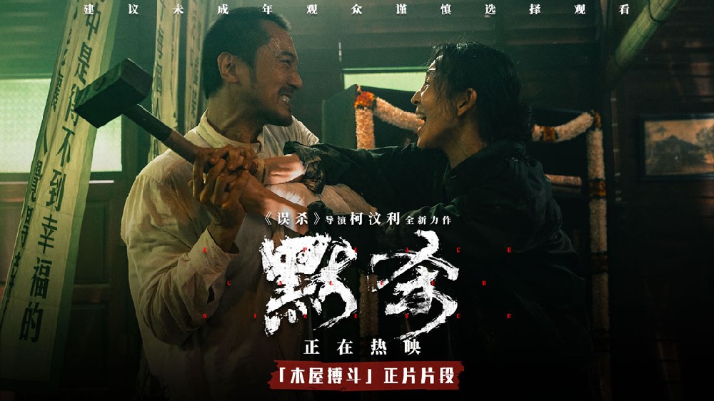 电影《默杀》发布林在福李涵“木屋搏斗”片段 疯爸疯妈极限对峙