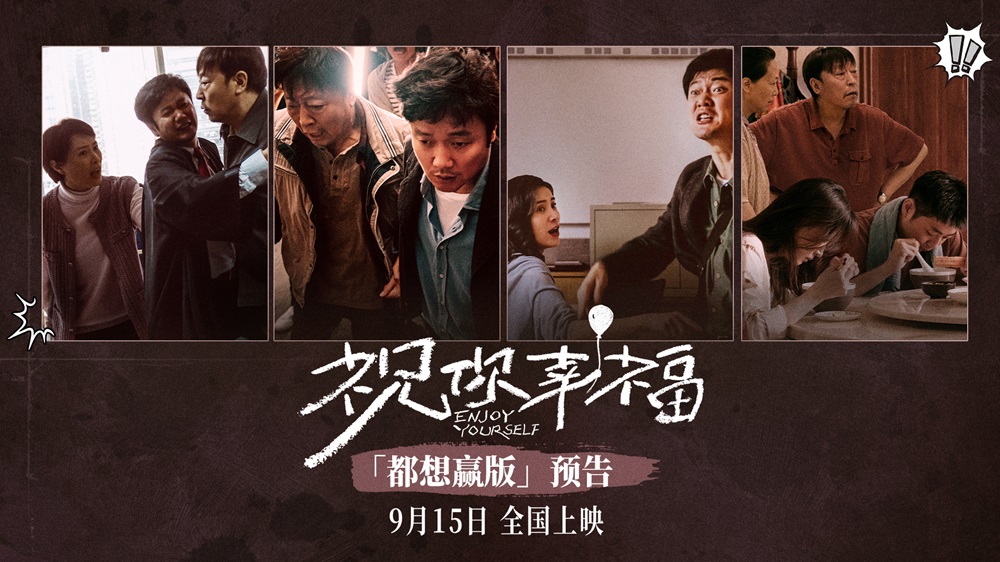 电影《祝你幸福！》9月15日上映 肖央宋佳倪大红吴越上演法庭大战