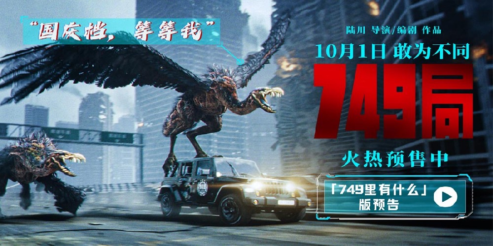 电影《749局》预售开启 王俊凯遭遇“魔鬼”特训开启热血冒险
