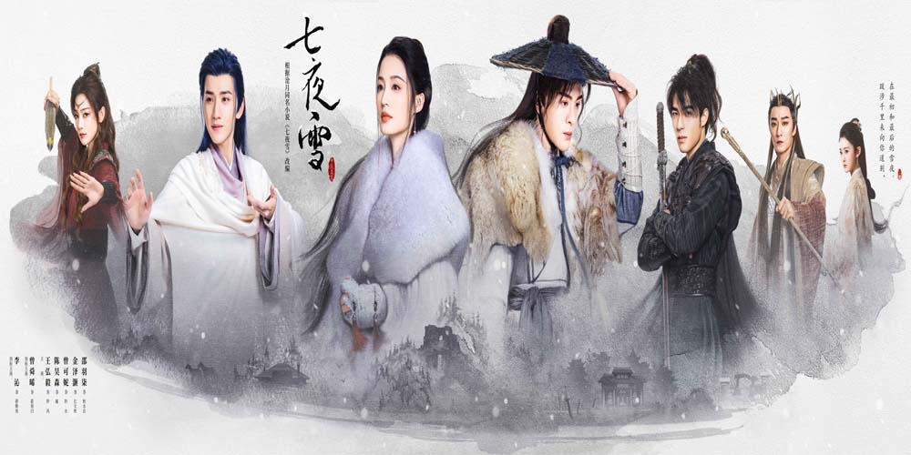 宿命感拉满!《七夜雪》李沁曾舜晞共谱中式浪漫情画