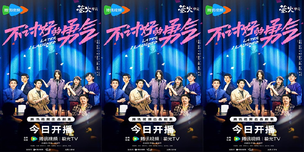 《不讨好的勇气》正式开播!脱口秀女孩成长记 演绎“讨好型人格”职场破局