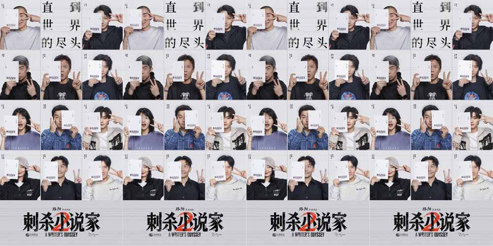 电影《刺杀小说家2》官宣杀青！超强阵容加盟开启双世界奇幻冒险之旅