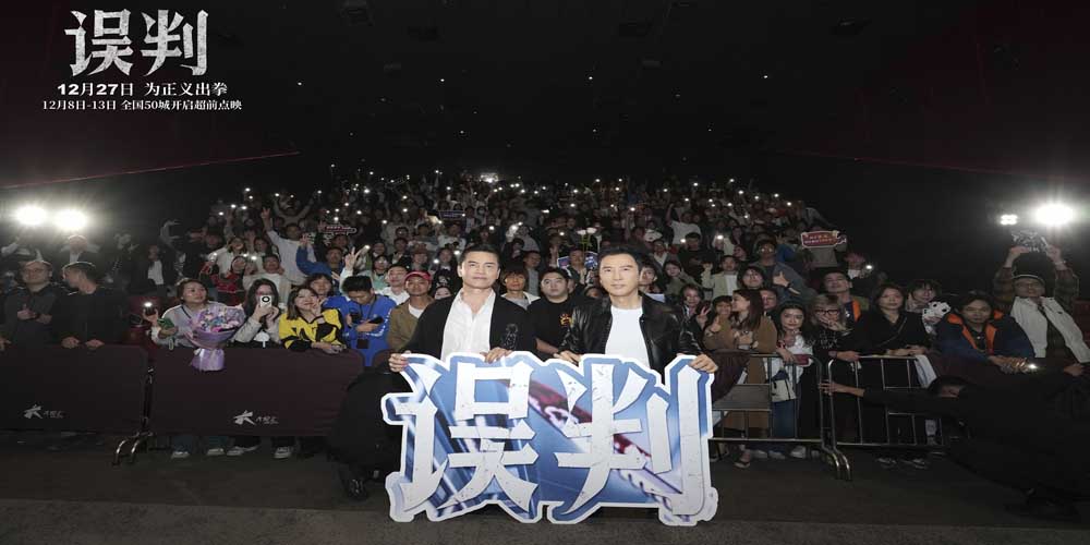 甄子丹吕良伟再掀风云 《误判》广州路演点燃贺岁档期待