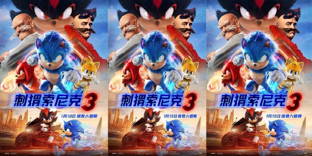 《刺猬索尼克3》定档1月10日 与索尼克小队一起欢乐赴新年