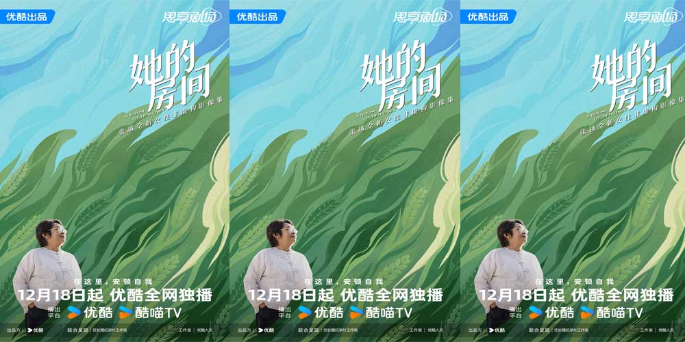 《她的房间》今日开播,张越探索更广阔女性话题下的创作者与亲历者
