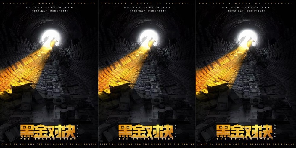 电影《黑金对决》正式启动，张涵予梁家辉强势揭开金融战场真相
