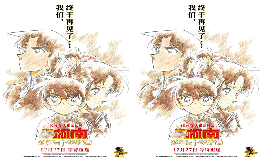 电影《名侦探柯南：迷宫的十字路口》送福利啦