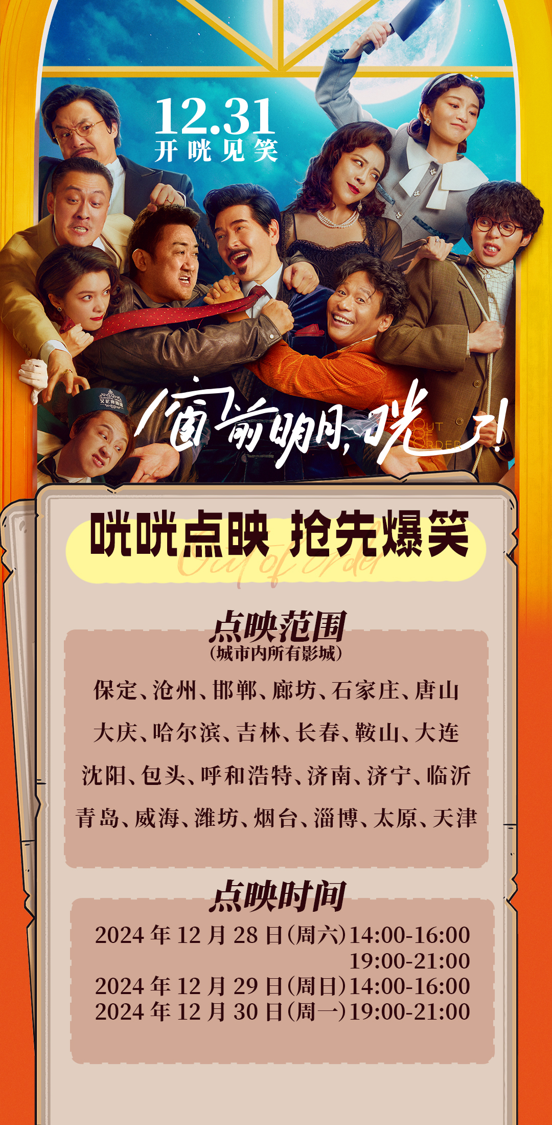 《窗前明月,咣!》点映开启图.jpg