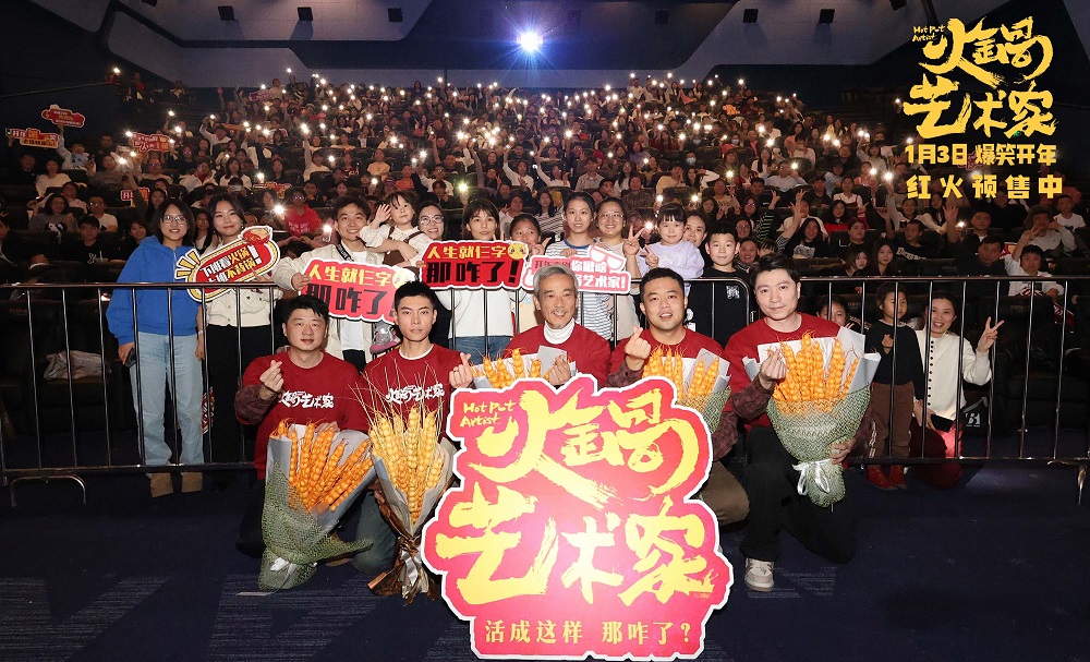 电影《火锅艺术家》长春路演热闹欢腾 新年新乐呵影院嗨聚爽翻天
