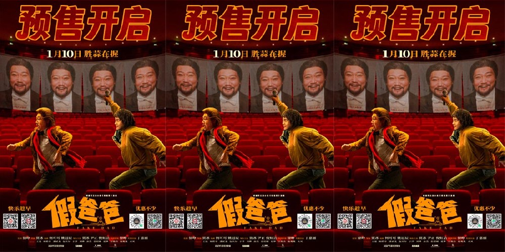 电影《假爸爸》预售开启 贾冰尹正搭伙搞钱胜“蒜”在握