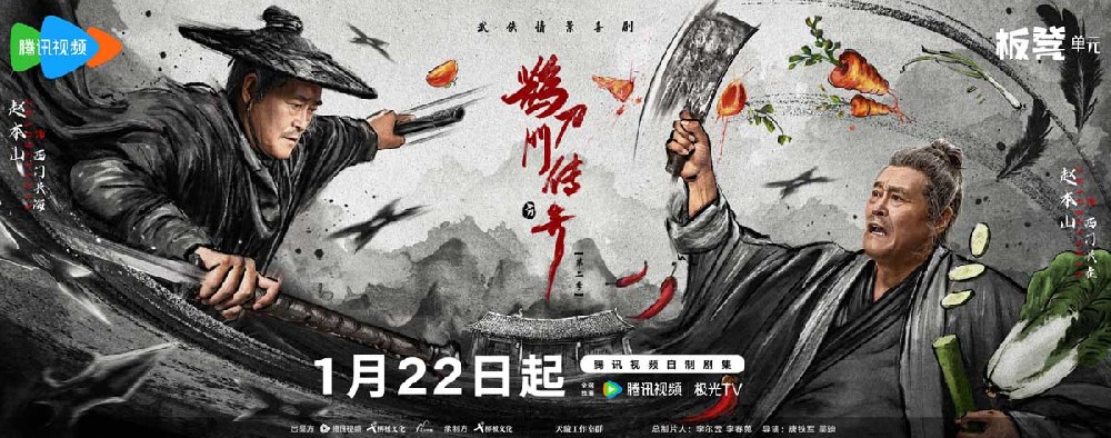 《鹊刀门传奇2》定档1月22日,小年惊喜回归,续写东北江湖传奇